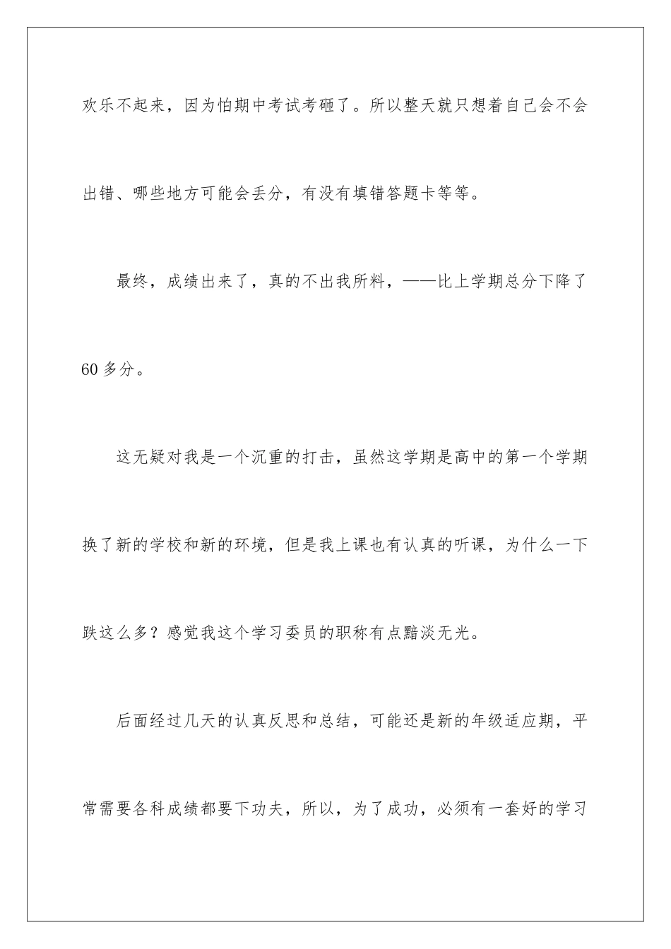 2024年有关期中考试的反思作文锦集8篇_第2页