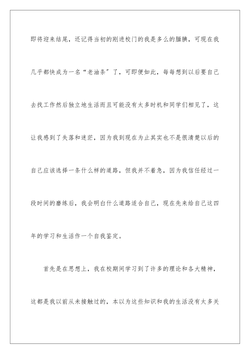 2024年有关本科自我鉴定汇编五篇_第2页