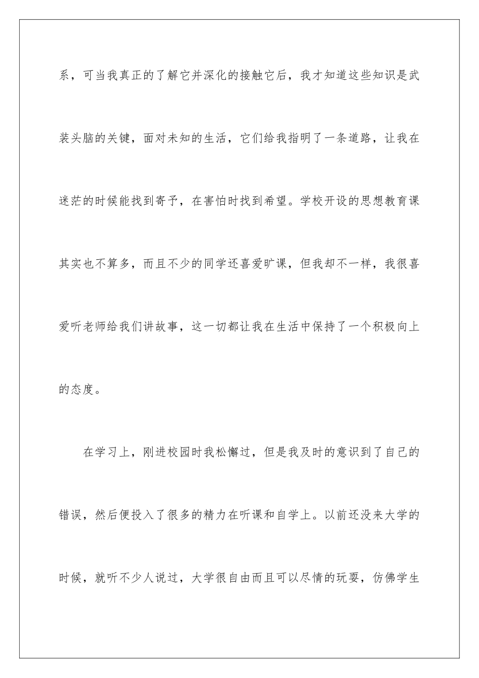 2024年有关本科自我鉴定汇编五篇_第3页