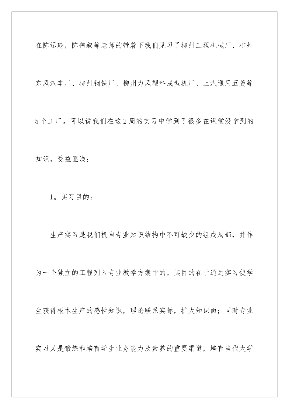 2024年有关机械的实习报告4篇_第2页