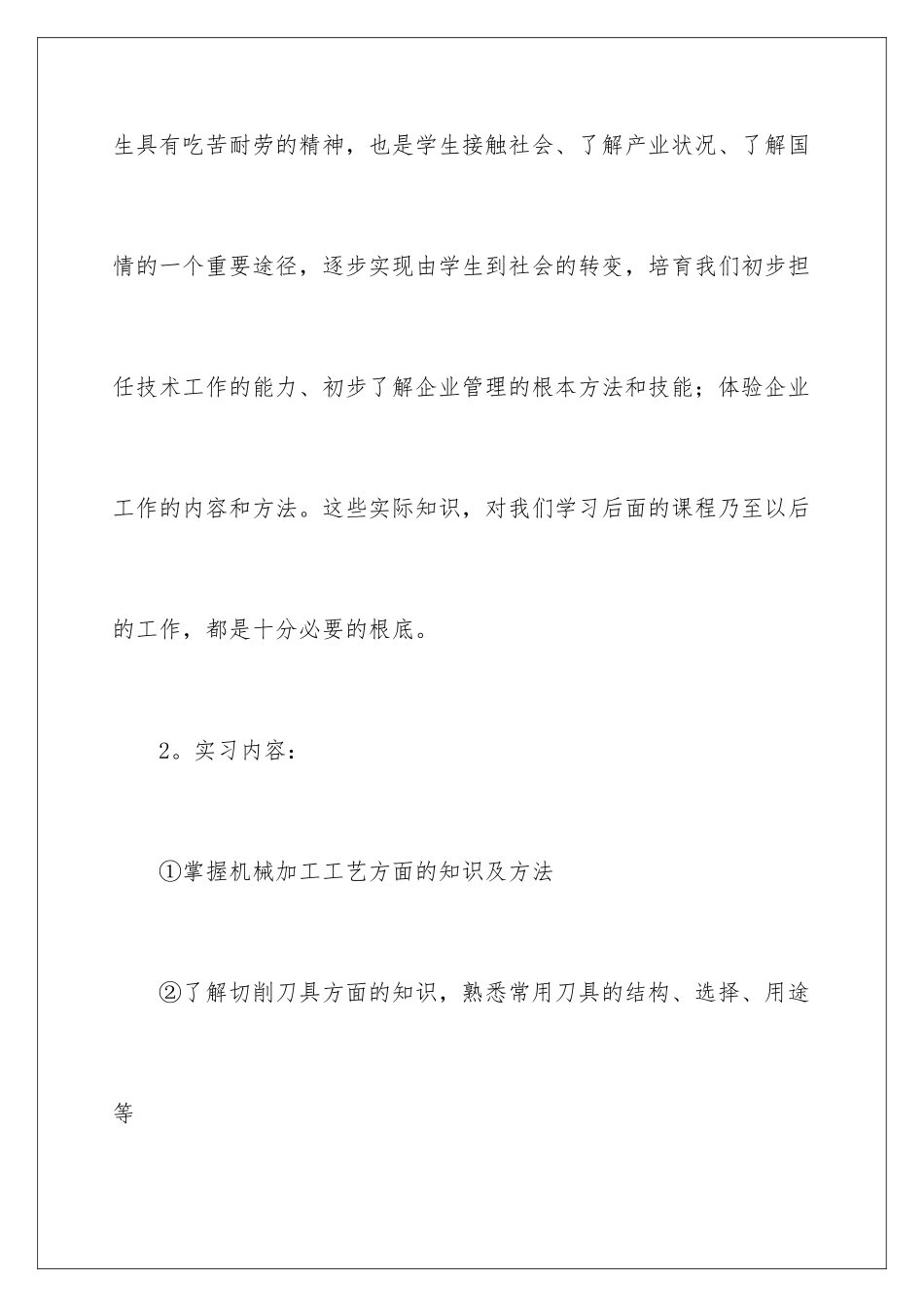 2024年有关机械的实习报告4篇_第3页