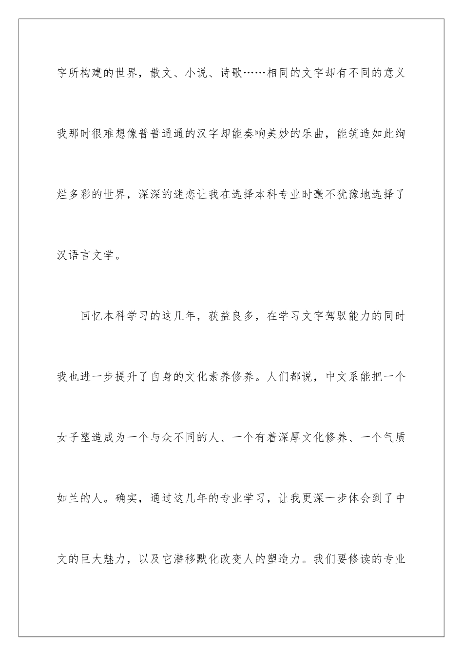 2024年有关本科自我鉴定范文五篇_第2页