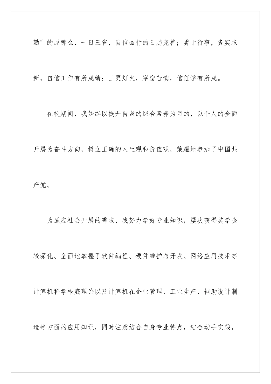 2024年有关本科自我鉴定集合七篇_第2页