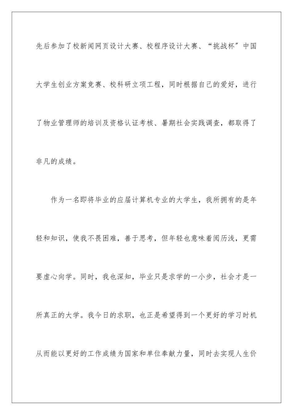 2024年有关本科自我鉴定集合七篇_第3页