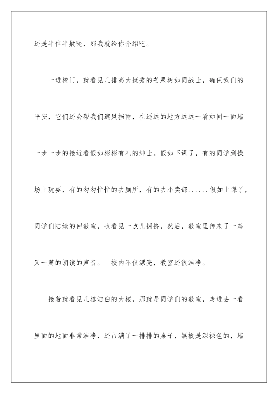 2024年有关校园写景作文4篇_第2页