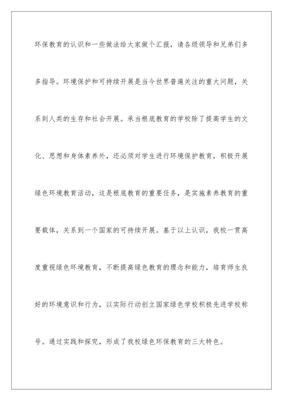 2024年有关校园演讲稿合集五篇_第2页