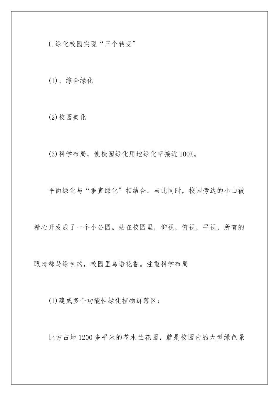 2024年有关校园演讲稿合集五篇_第3页