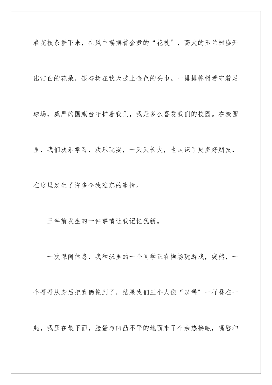 2024年有关校园演讲稿汇编6篇_第2页