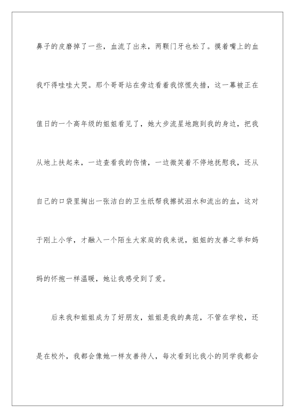 2024年有关校园演讲稿汇编6篇_第3页