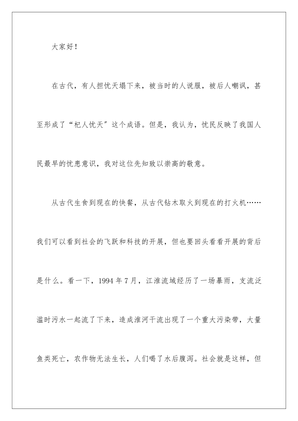 2024年有关校园演讲稿四篇_第2页