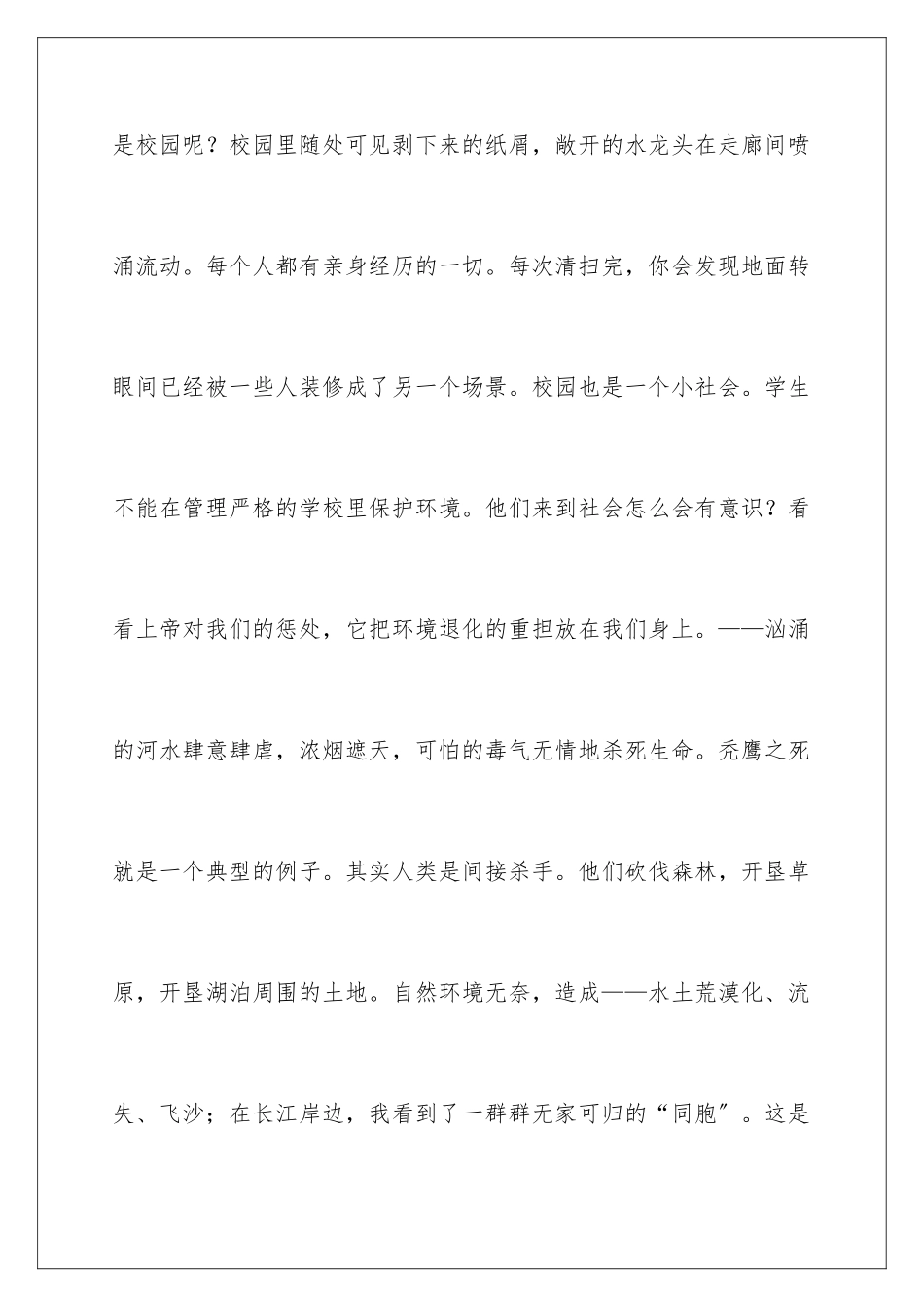 2024年有关校园演讲稿四篇_第3页