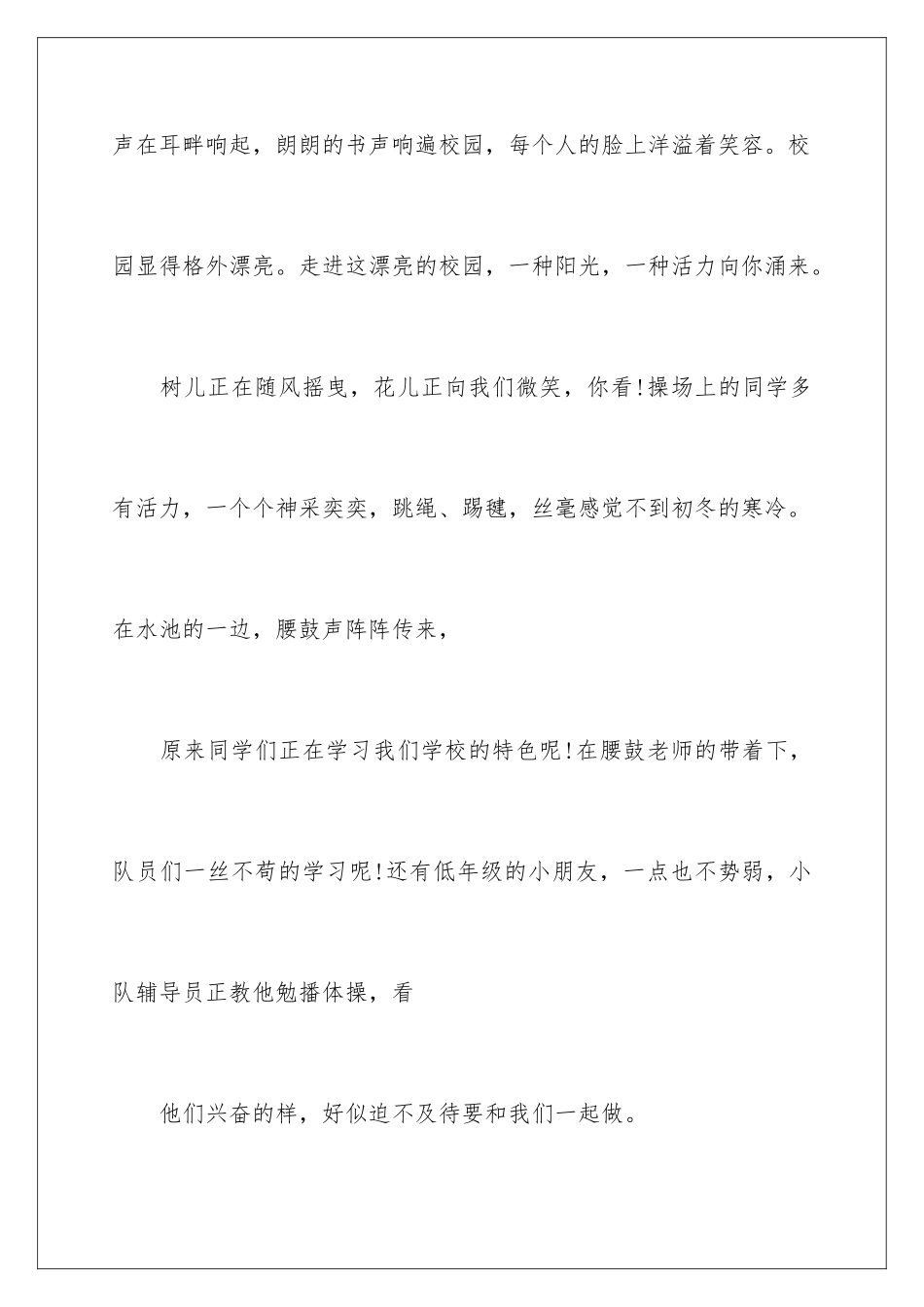 2024年有关校园演讲稿三篇_第2页