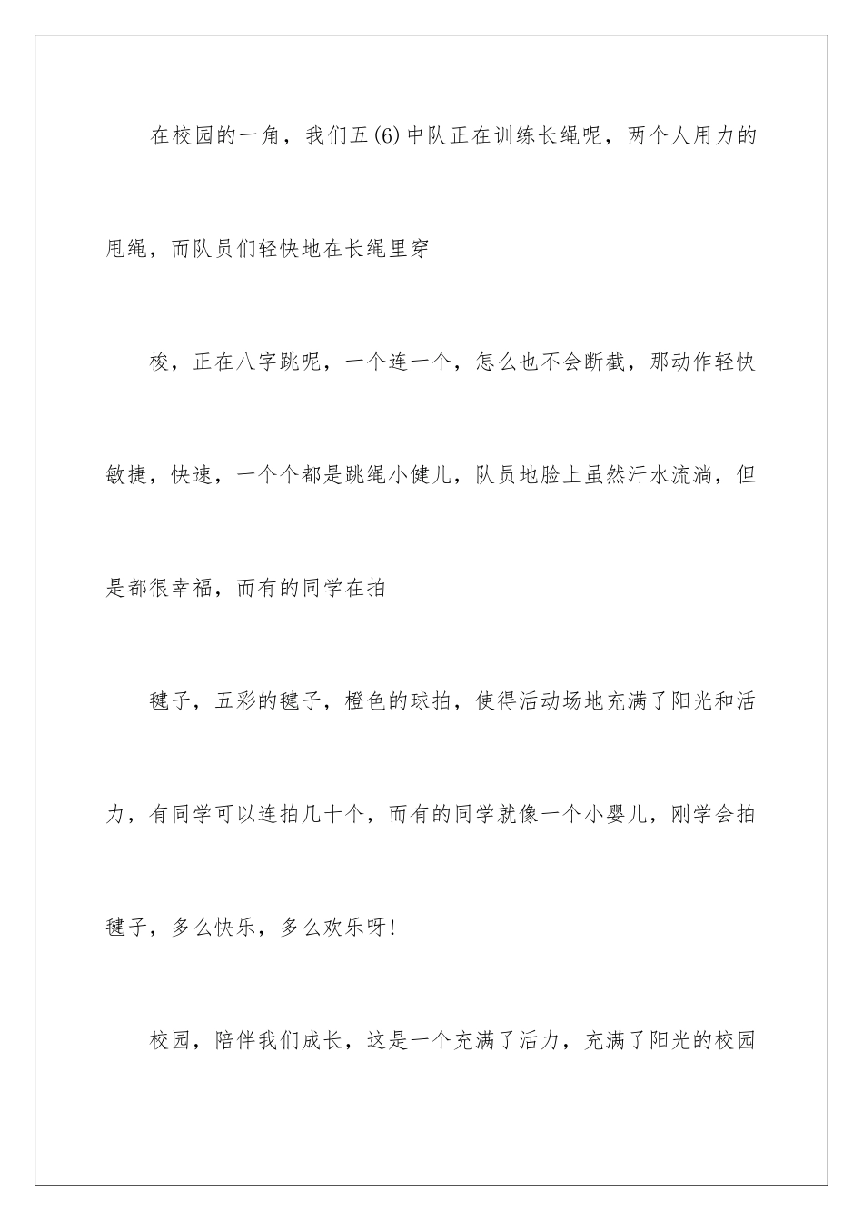 2024年有关校园演讲稿三篇_第3页