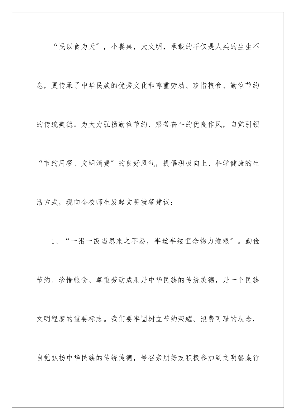 2024年有关校园文明倡议书集合10篇_第2页