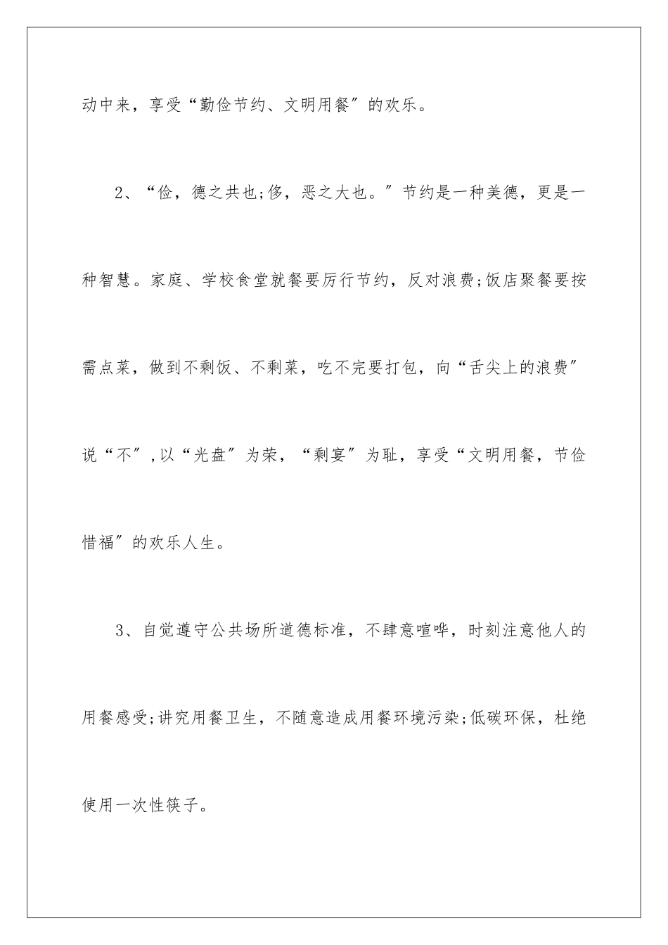 2024年有关校园文明倡议书集合10篇_第3页