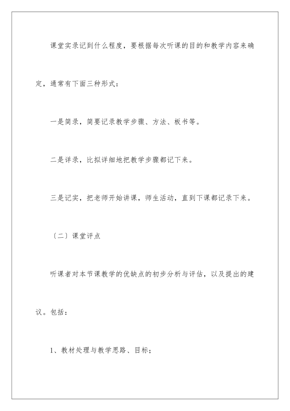 2024年有关校本培训心得体会汇总8篇_第3页