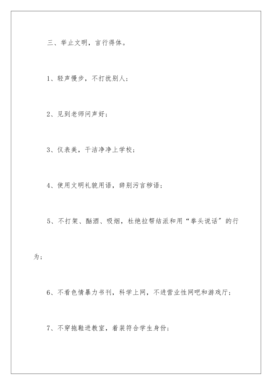 2024年有关校园文明倡议书范文合集8篇_第3页