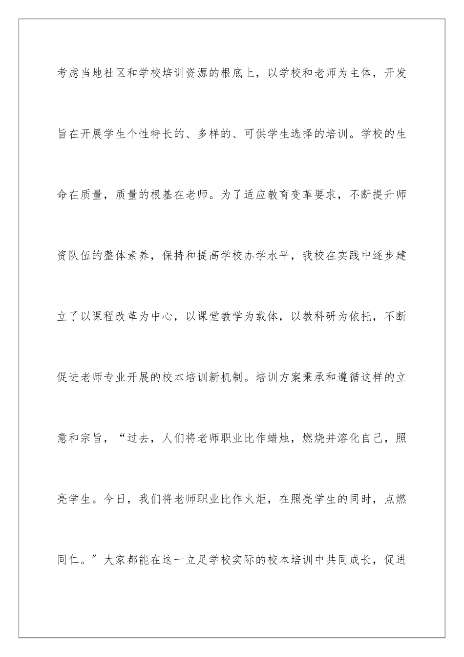 2024年有关校本培训心得体会合集9篇_第2页