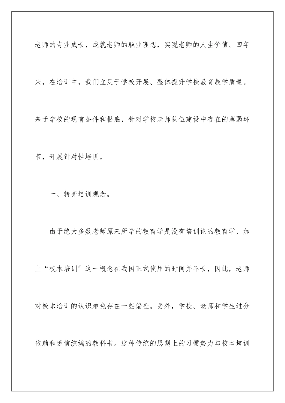 2024年有关校本培训心得体会合集9篇_第3页