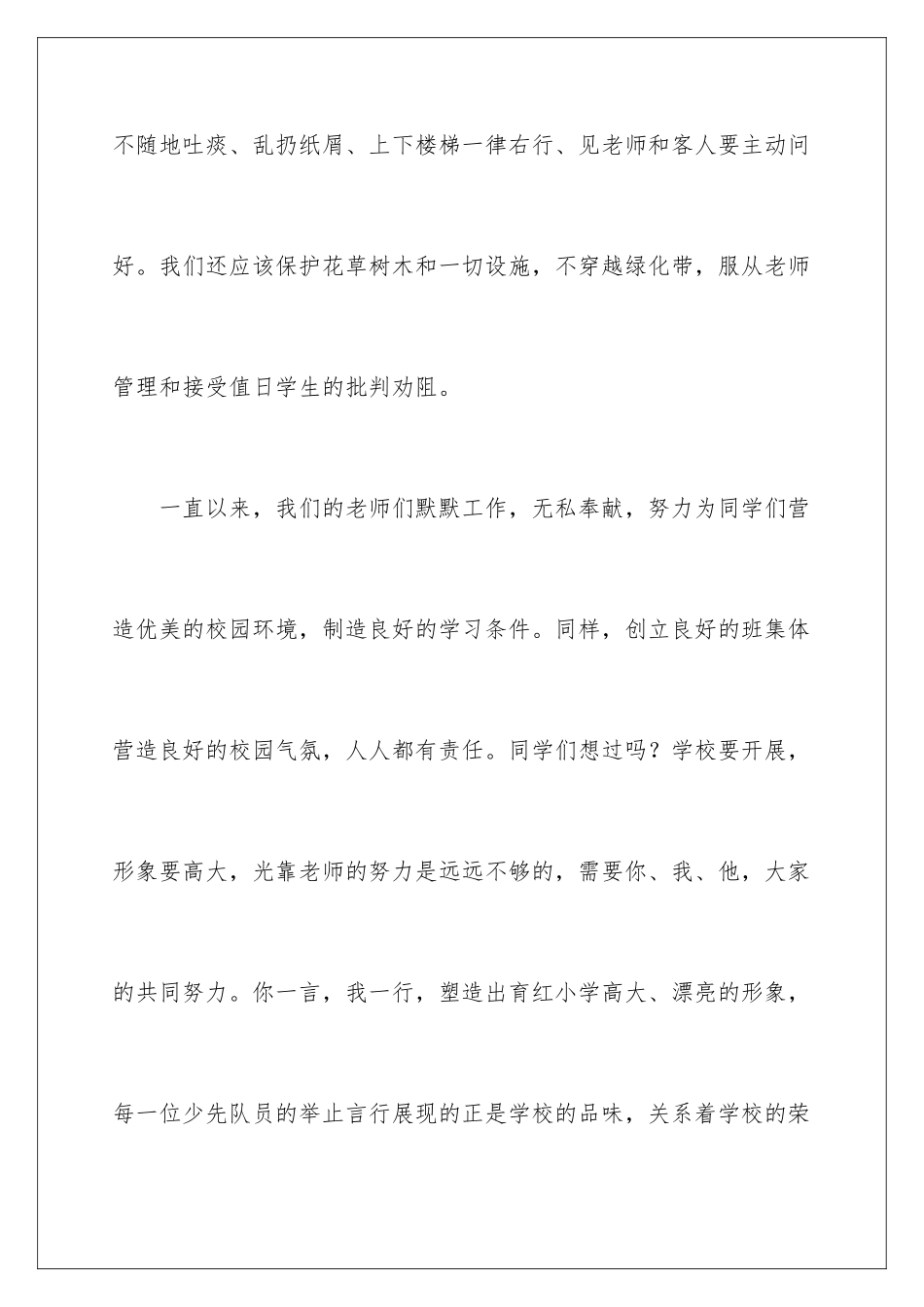 2024年有关校园文明礼仪的演讲稿_第3页