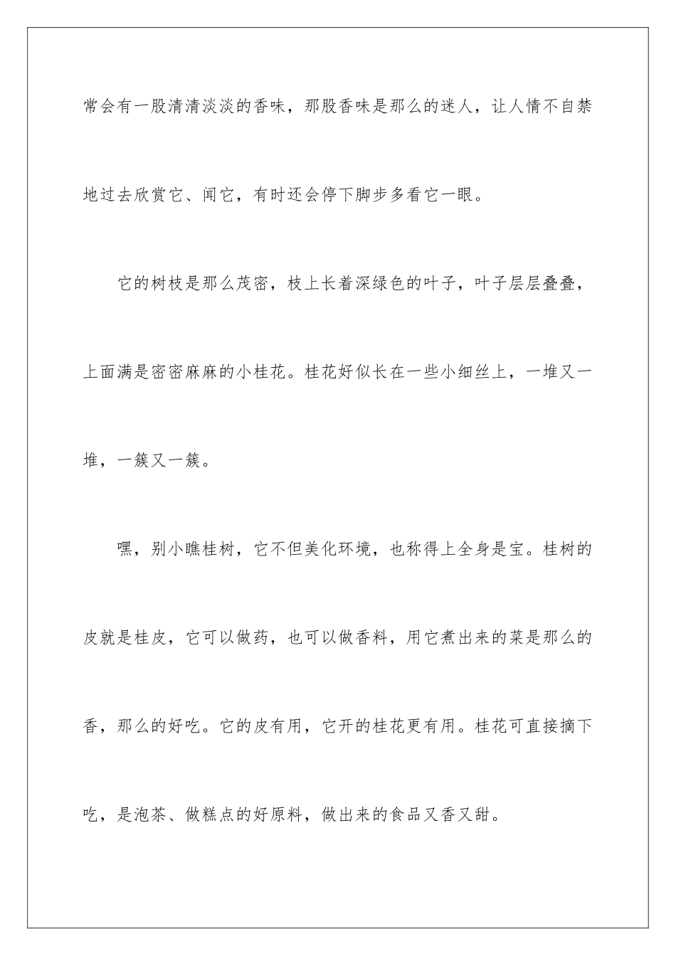 2024年有关桂花三年级作文锦集7篇_第2页