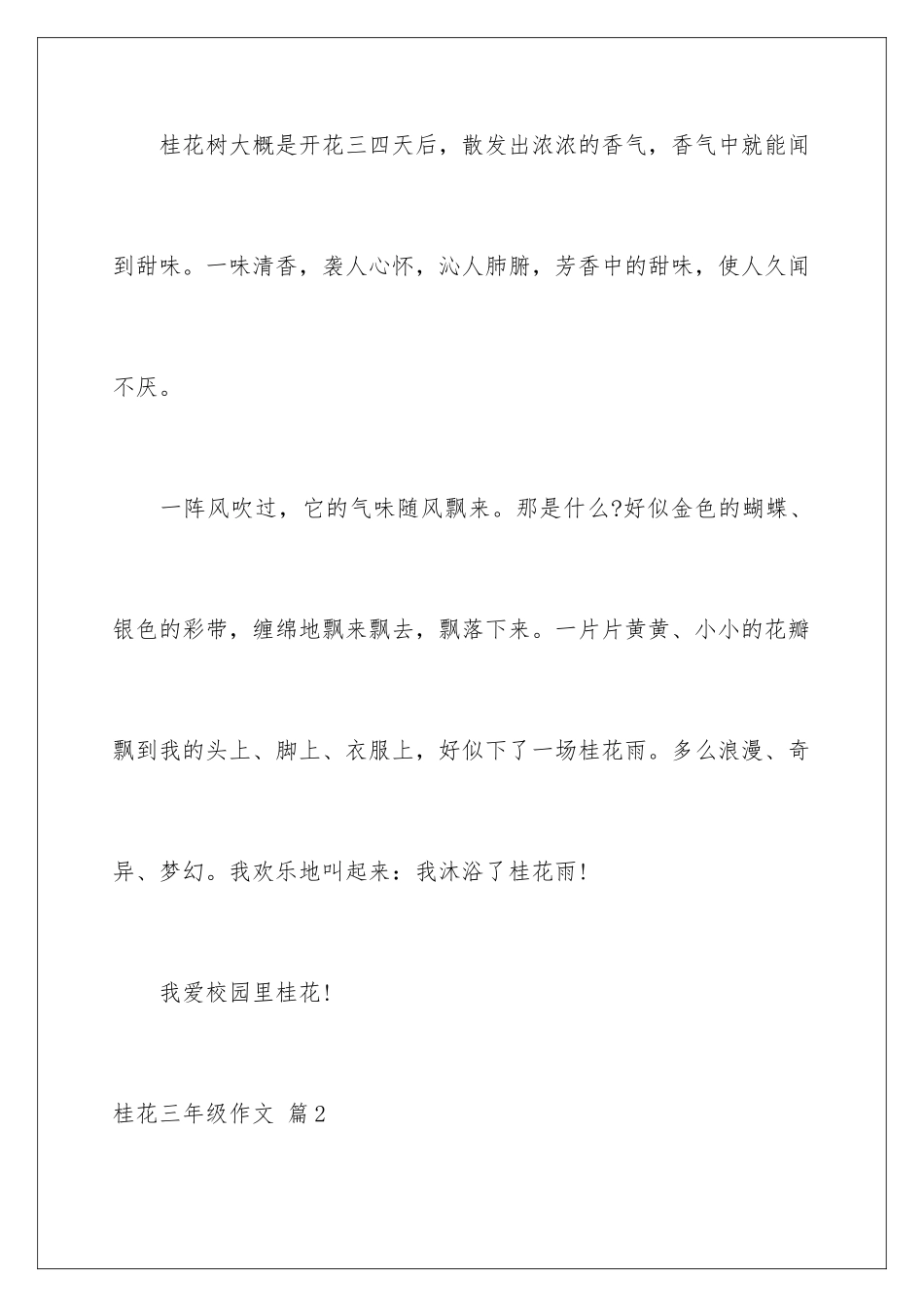 2024年有关桂花三年级作文锦集7篇_第3页
