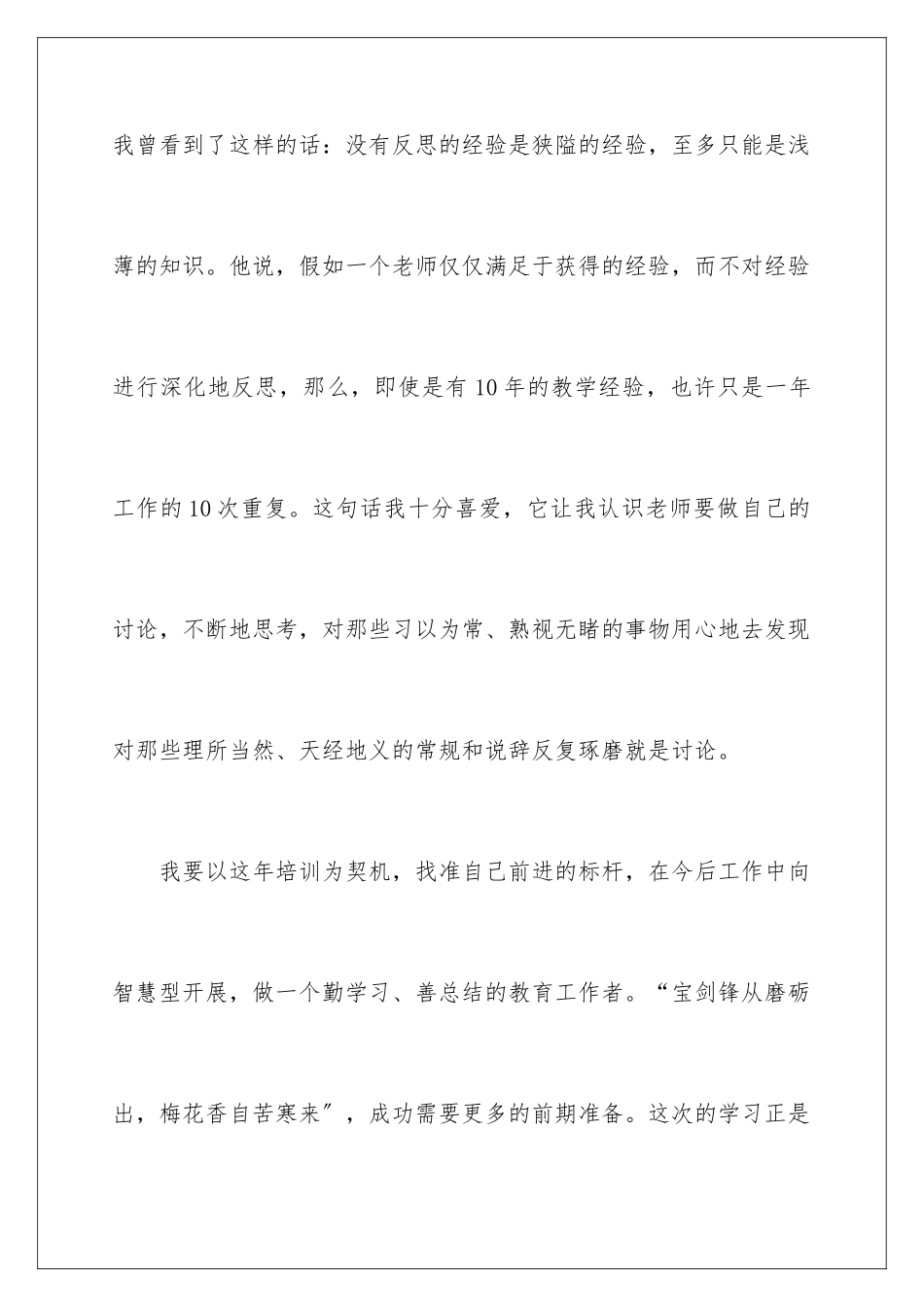 2024年有关校本培训心得体会汇编6篇_第3页