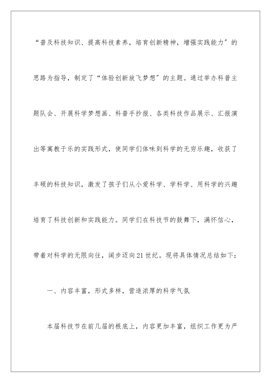 2024年有关校园科技节活动总结_第2页