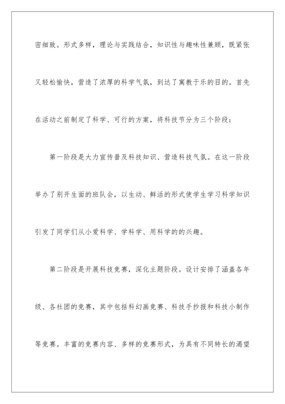 2024年有关校园科技节活动总结_第3页