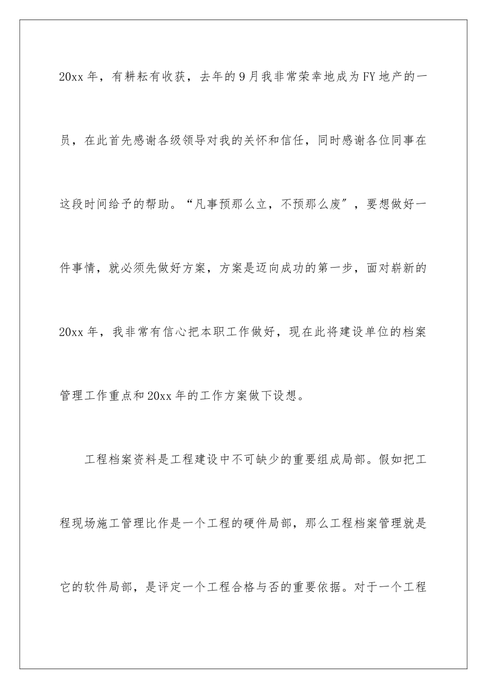 2024年有关档案的工作计划四篇_第2页