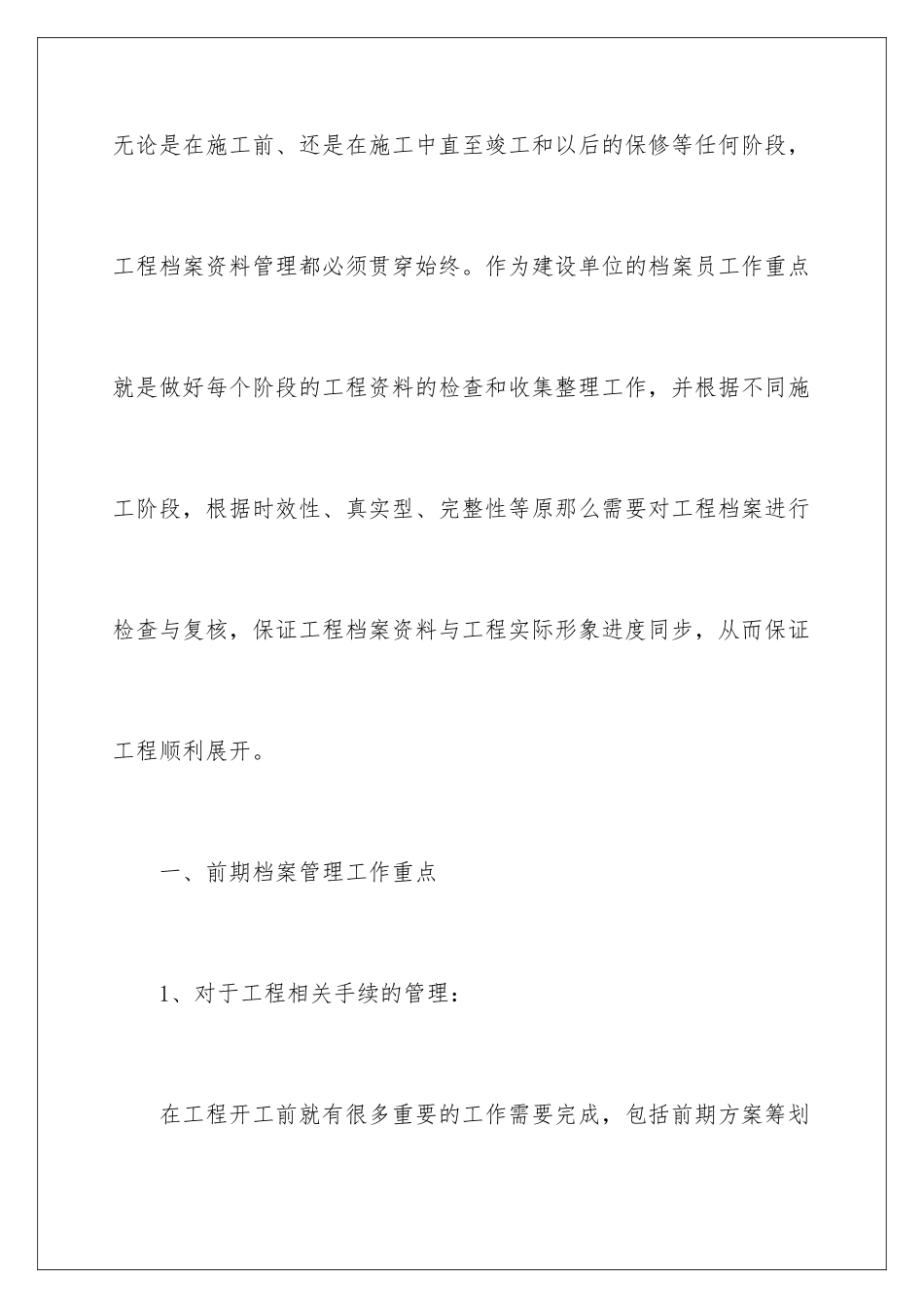 2024年有关档案的工作计划四篇_第3页