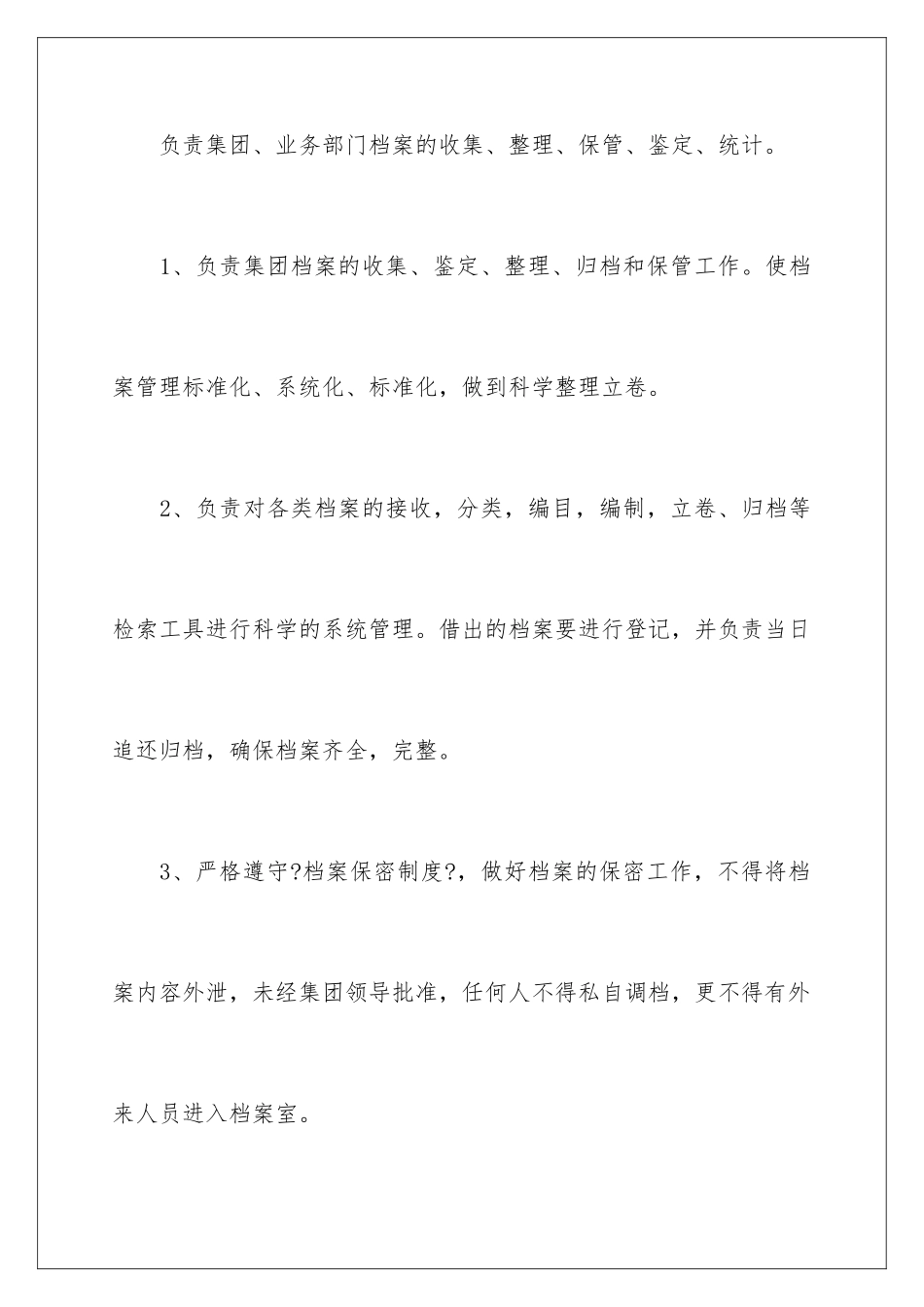 2024年有关档案管理工作计划汇总8篇_第2页