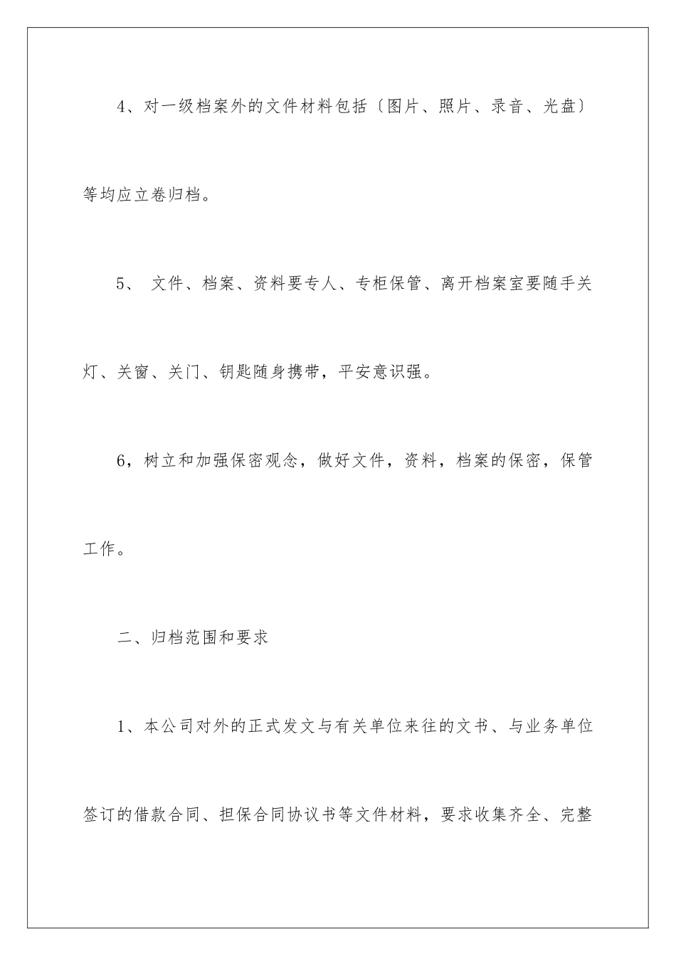 2024年有关档案管理工作计划汇总8篇_第3页