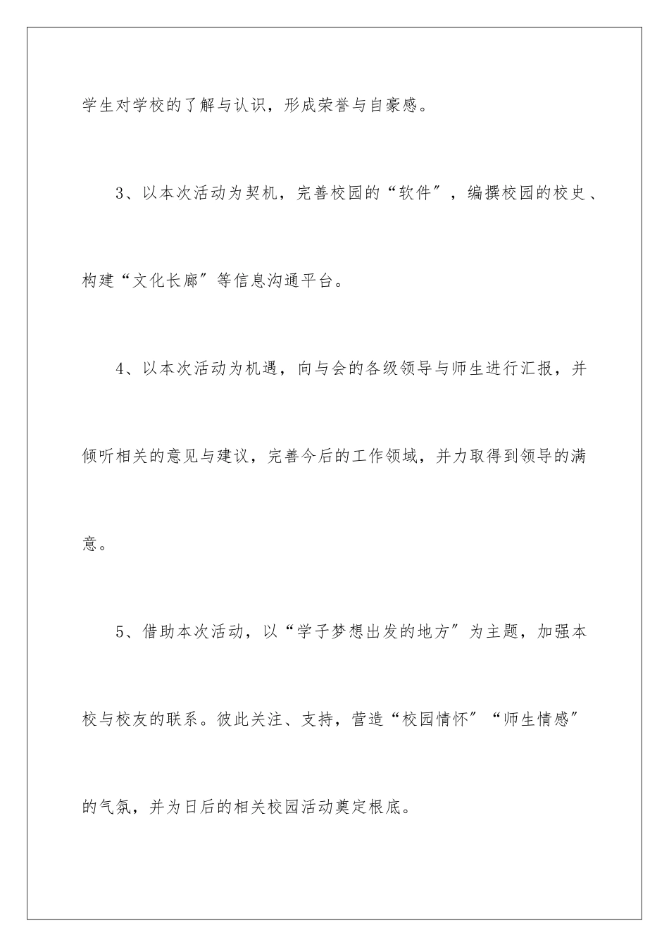 2024年有关校庆活动策划四篇_第2页