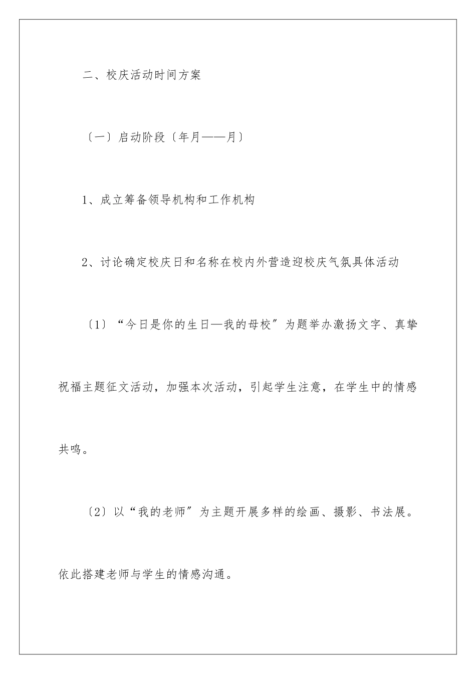 2024年有关校庆活动策划四篇_第3页