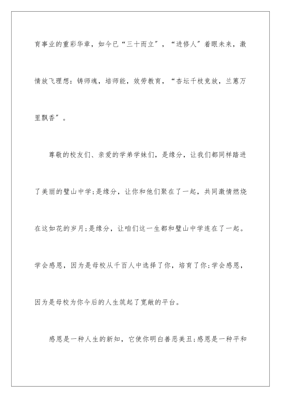 2024年有关校庆演讲稿4篇_第2页