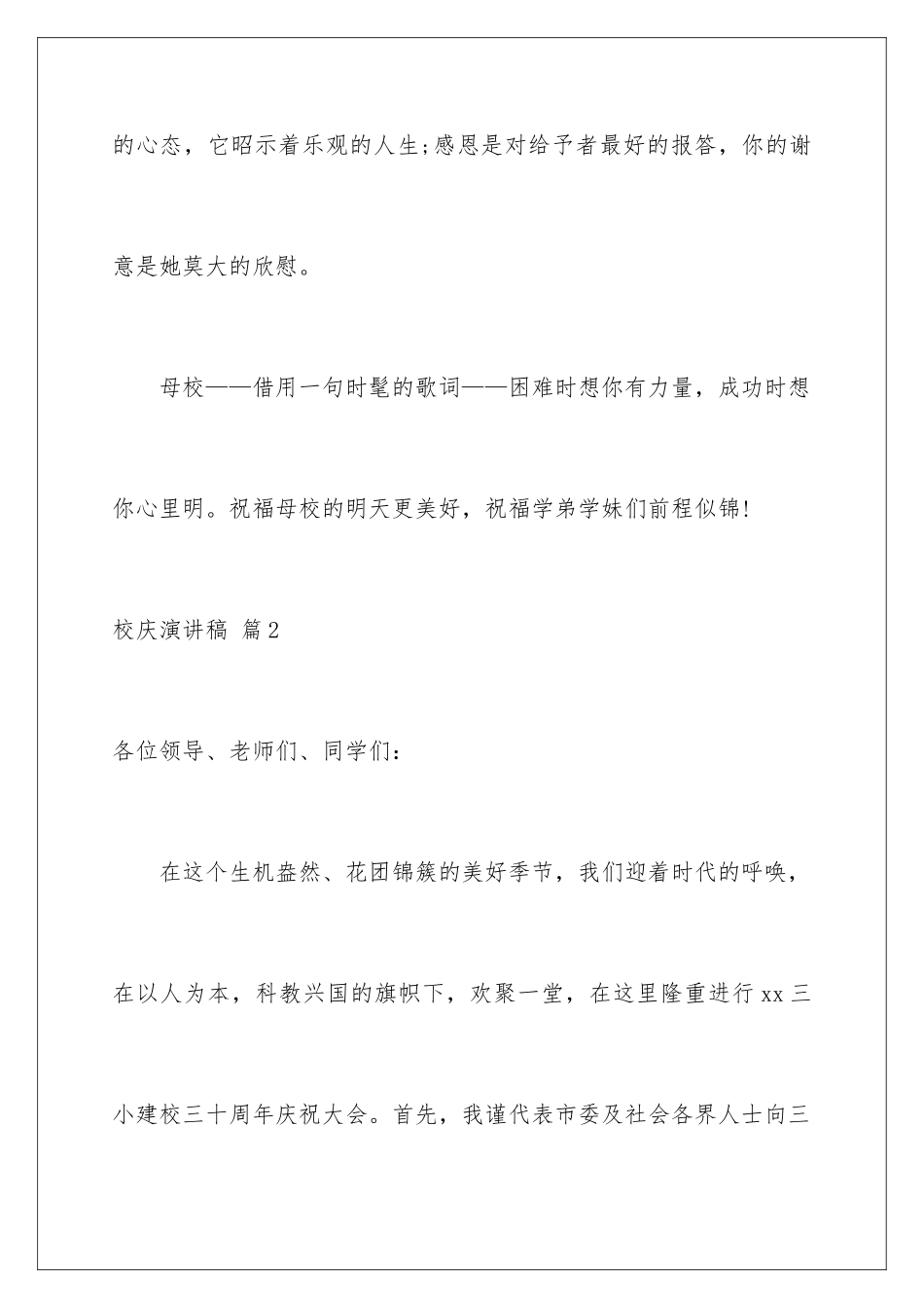 2024年有关校庆演讲稿4篇_第3页