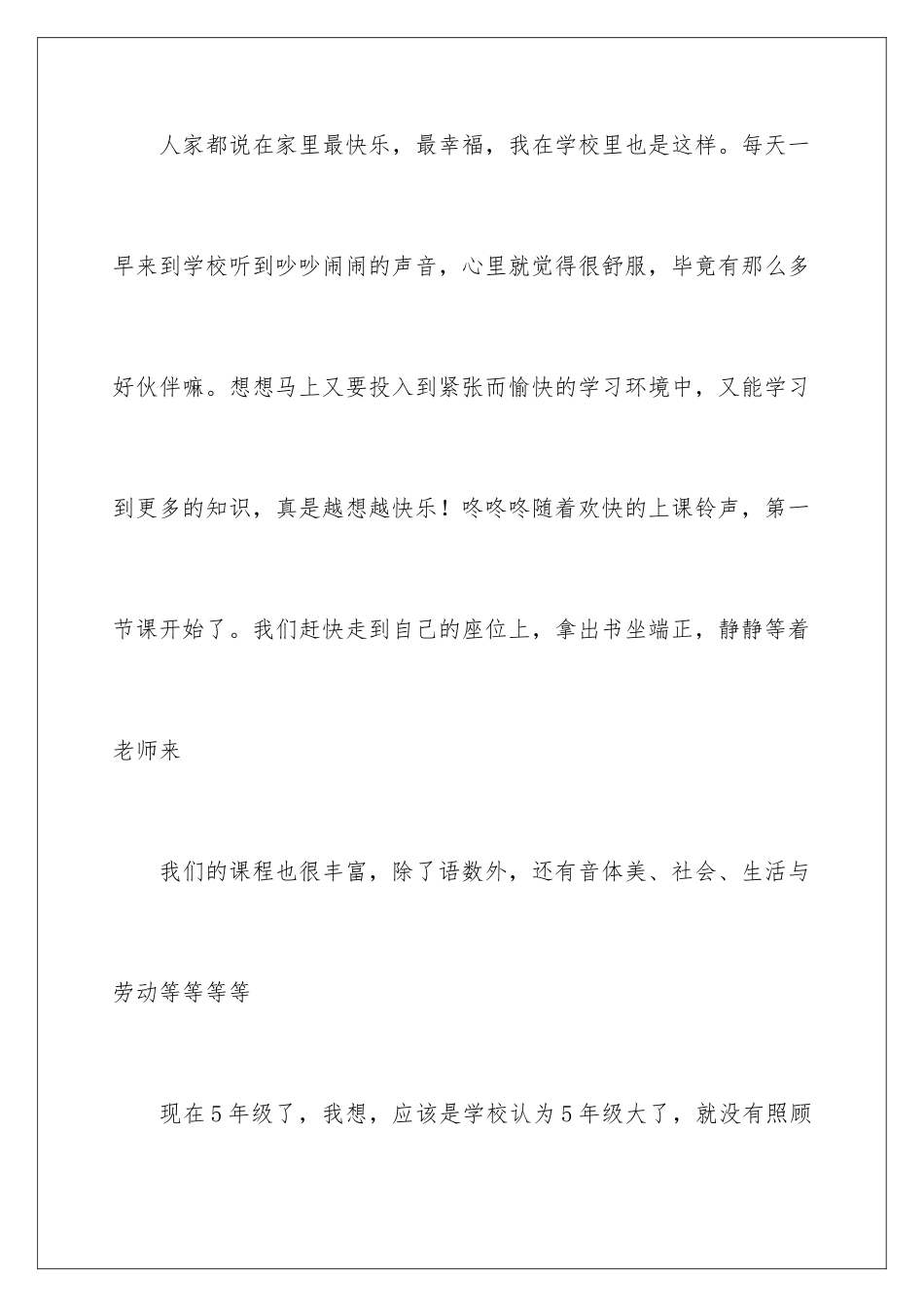 2024年有关校园生活日记范文汇编10篇_第2页