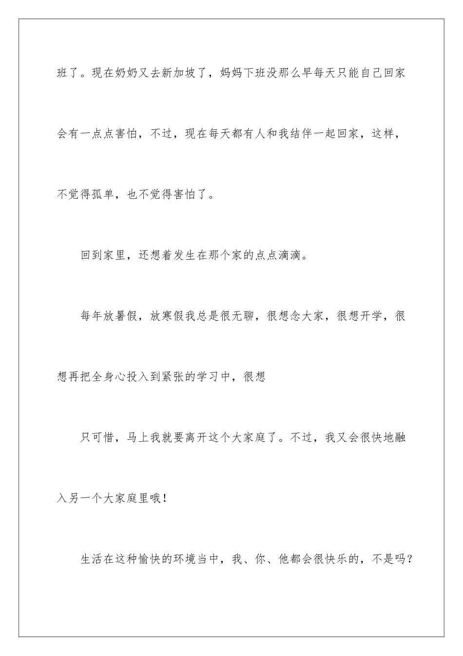 2024年有关校园生活日记范文汇编10篇_第3页