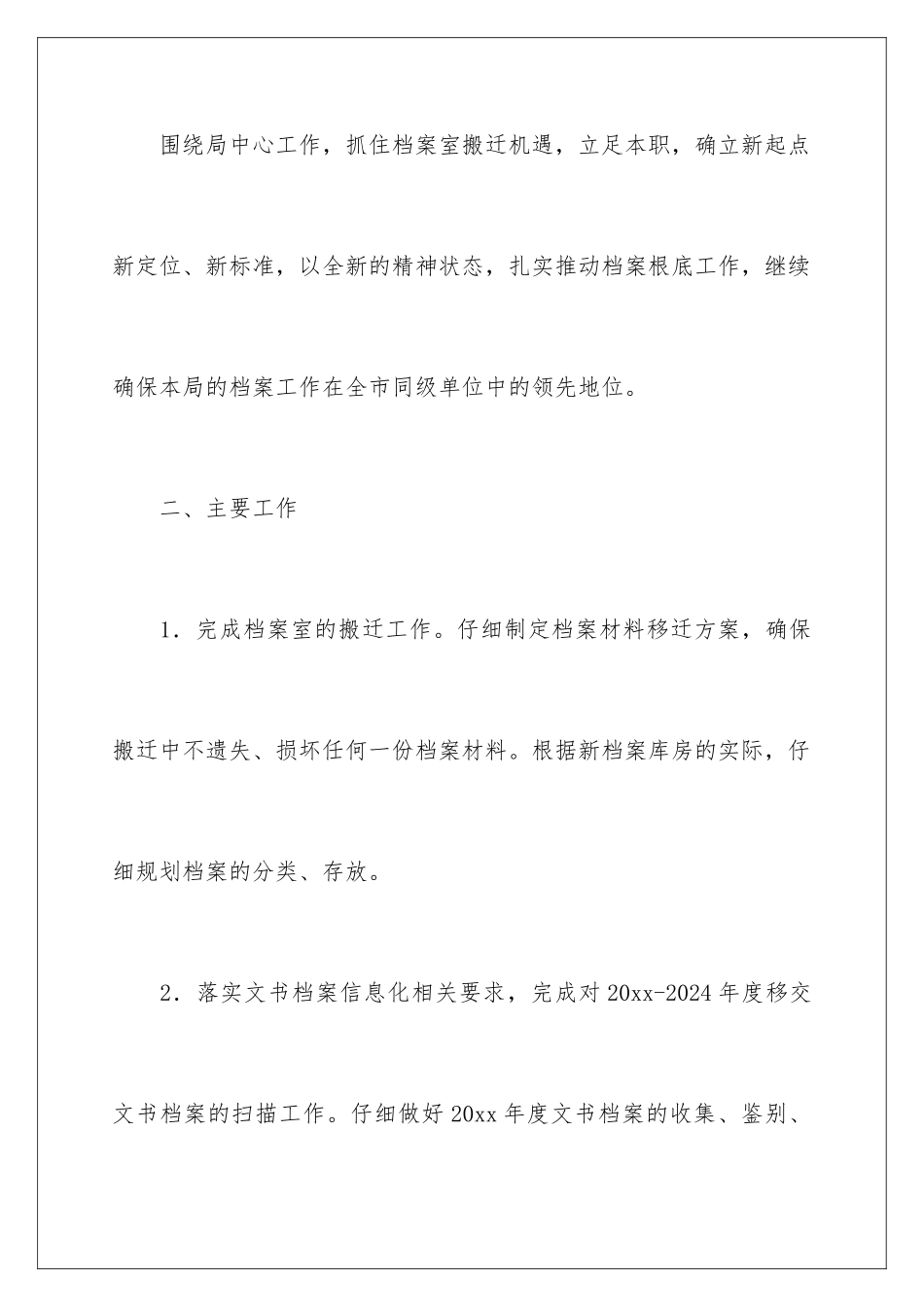 2024年有关档案的工作计划4篇_第2页