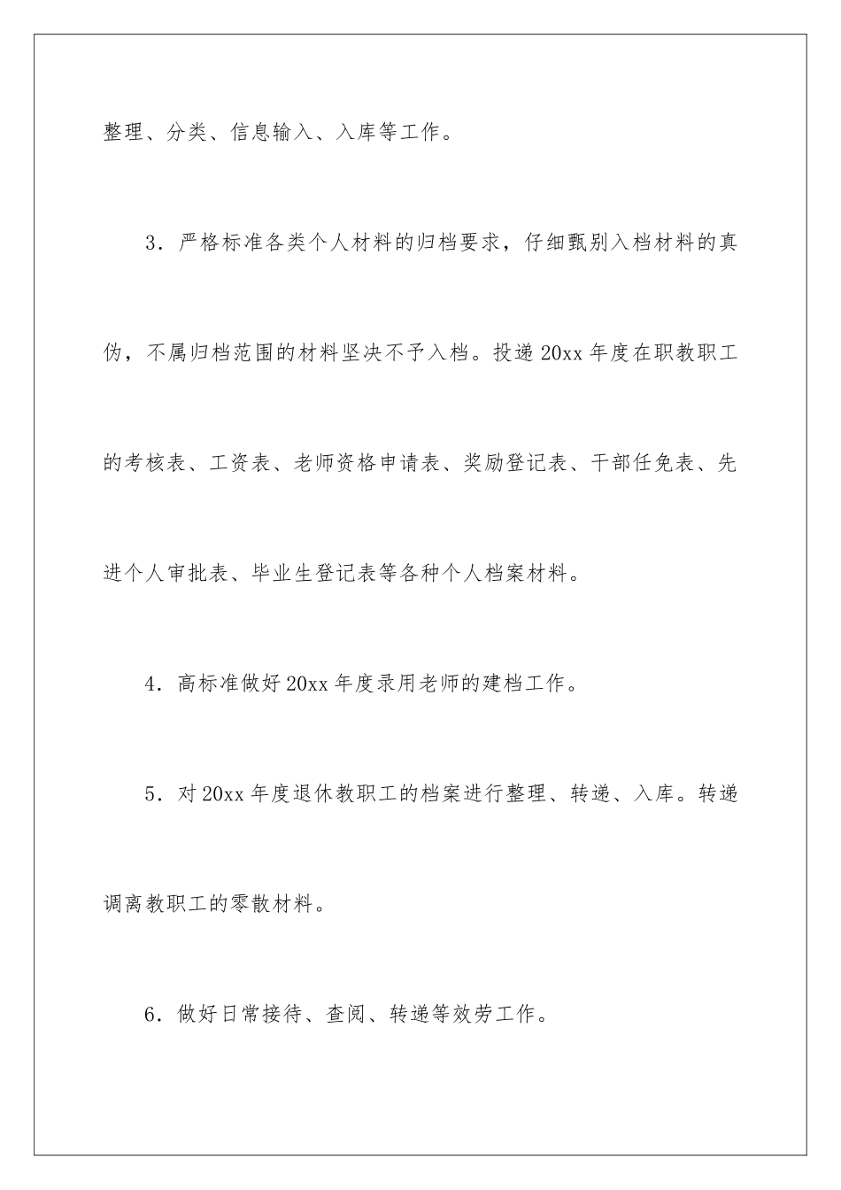 2024年有关档案的工作计划4篇_第3页