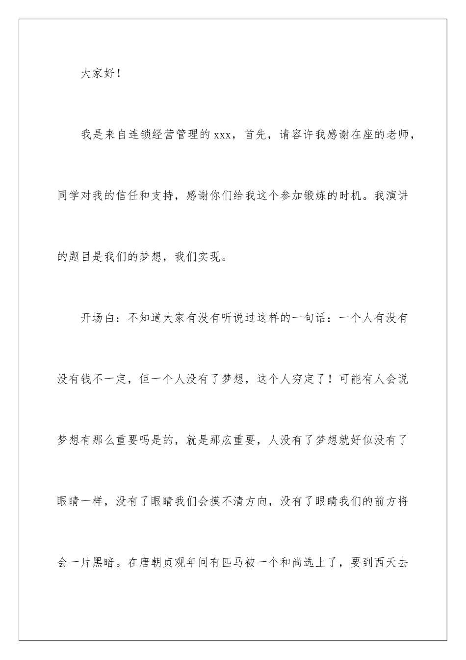 2024年有关梦想的演讲稿3篇_第2页