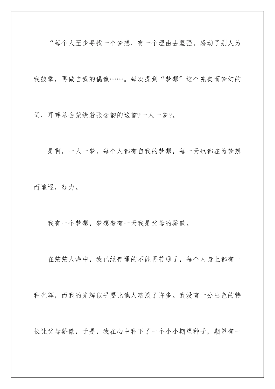 2024年有关梦想的励志演讲稿_第2页