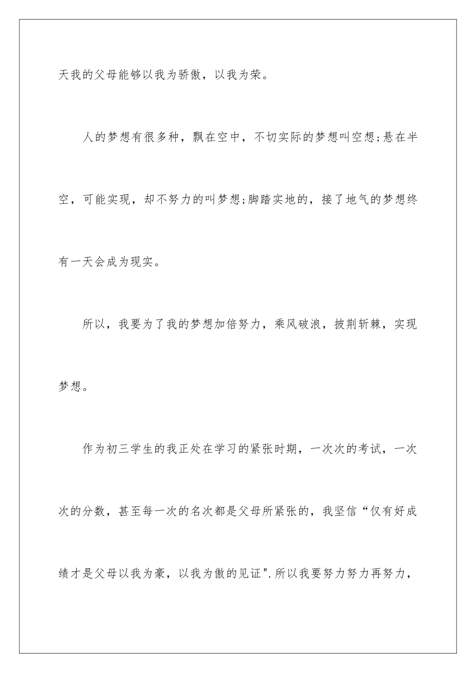 2024年有关梦想的励志演讲稿_第3页