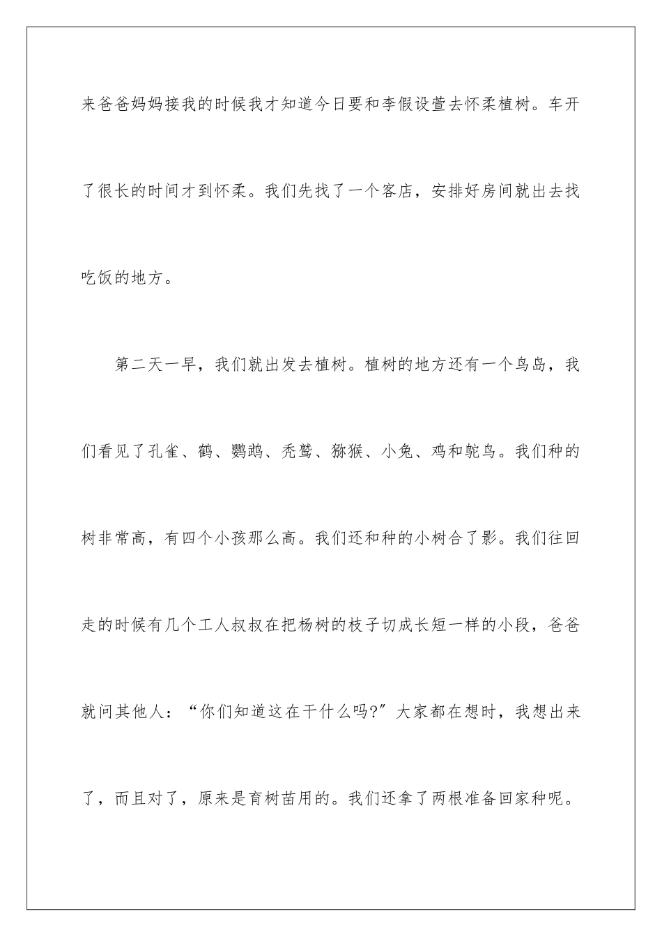 2024年有关植树节日记范文汇总8篇_第2页