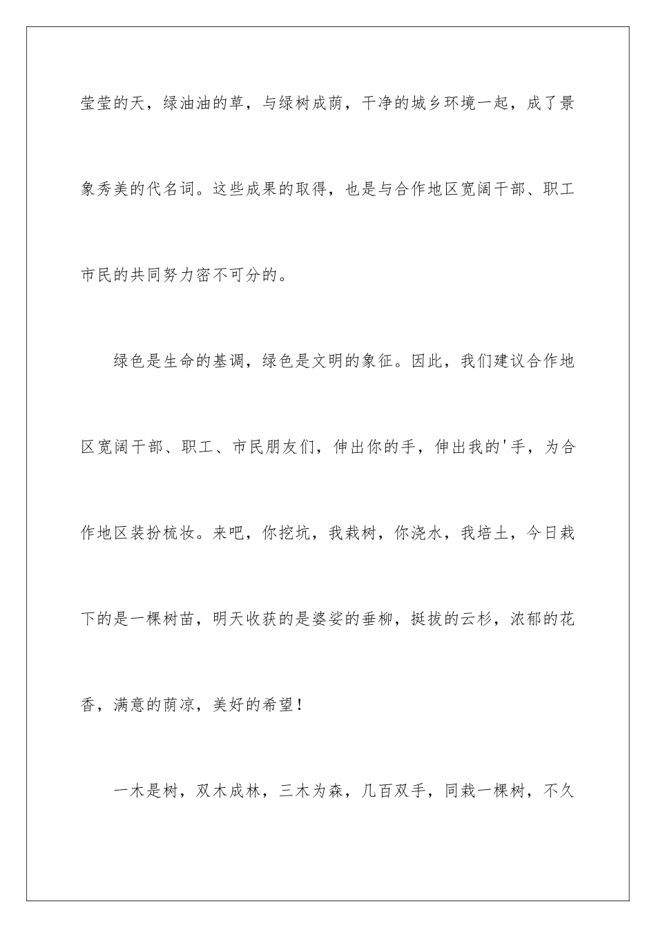 2024年有关植树造林活动倡议书3篇_第3页