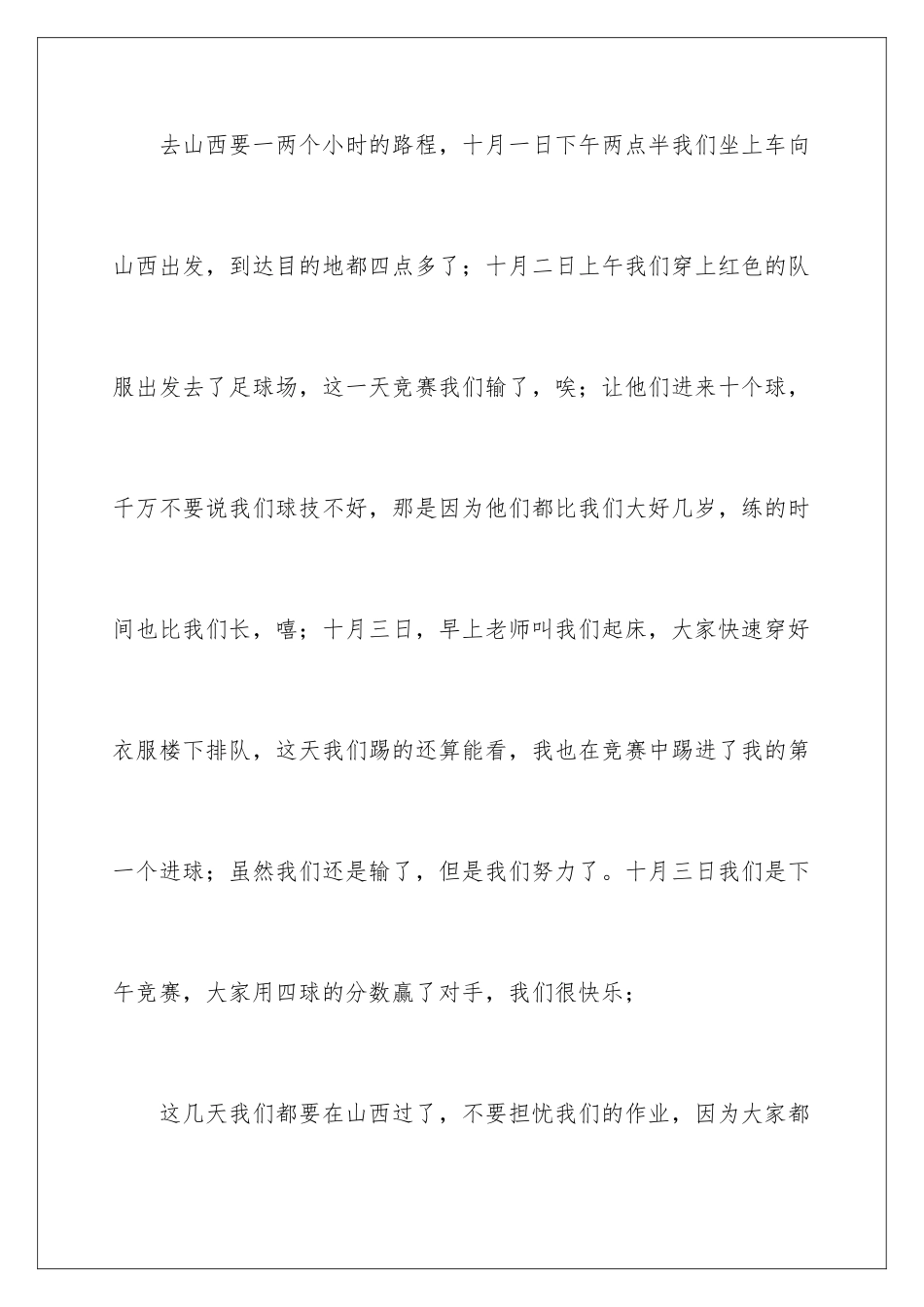 2024年有关欢度国庆日记4篇_第2页