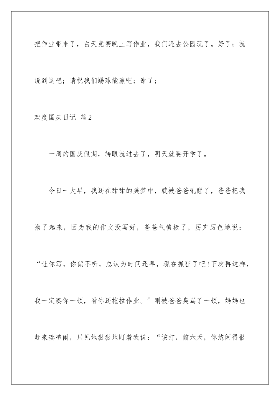 2024年有关欢度国庆日记4篇_第3页