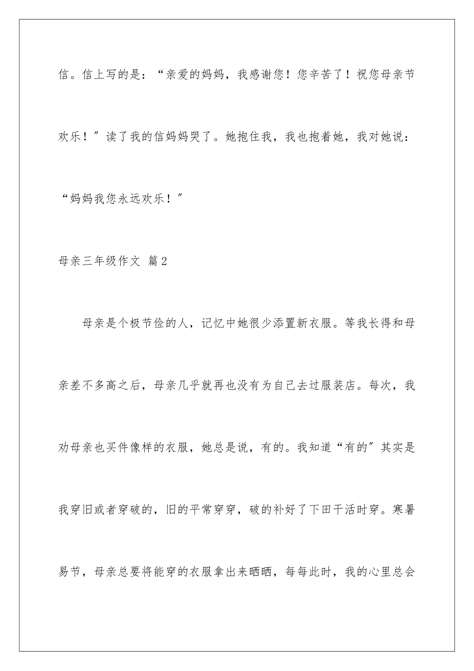 2024年有关母亲三年级作文锦集五篇_第3页
