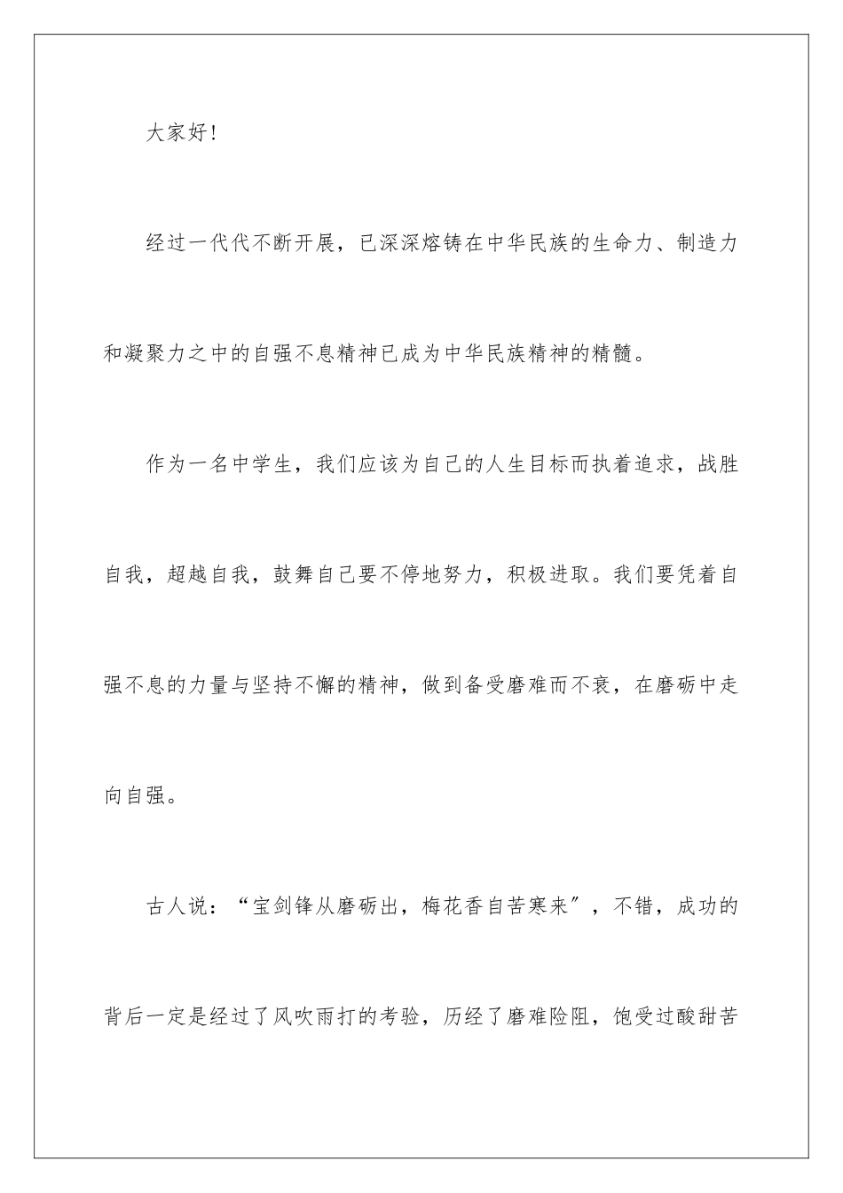 2024年有关正能量演讲稿7篇_第2页